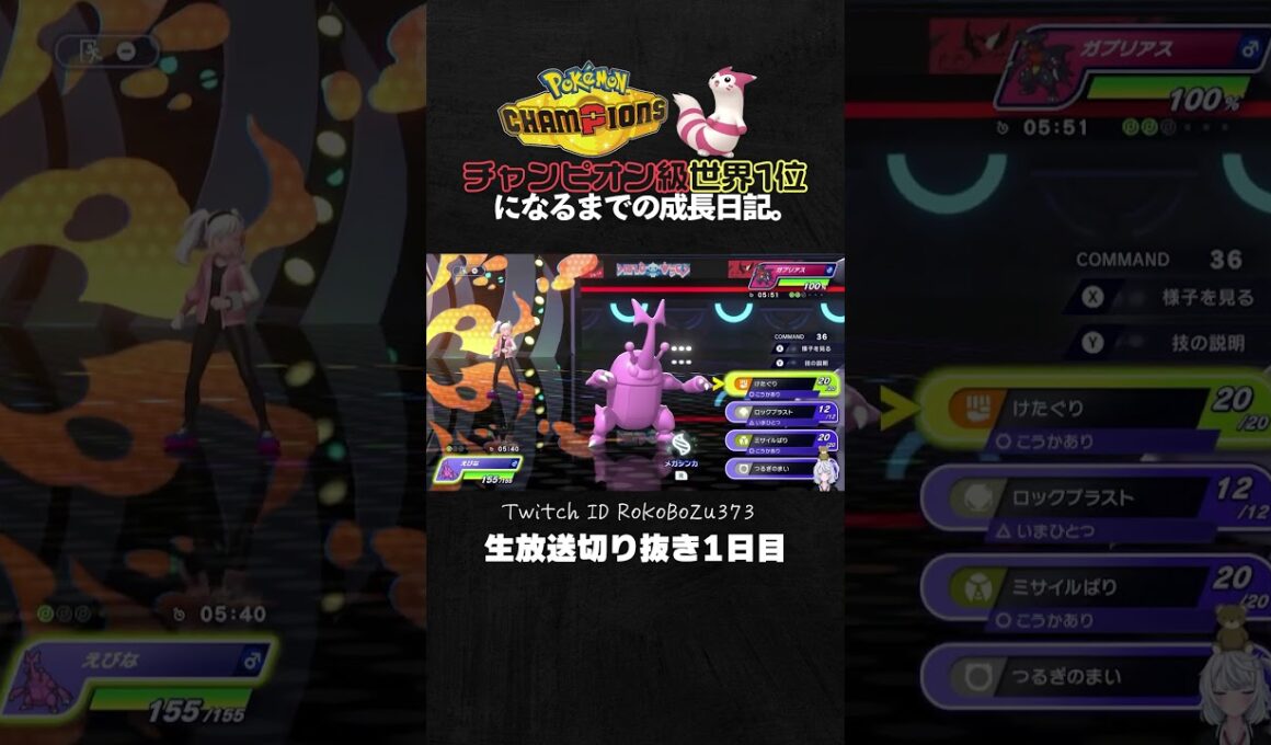 【ポケモンチャンピオンズ】メガヘラクロスが強すぎる！採用率1.2位を全抜きワンパンでわからせる。【ランクマッチ／生放送切り抜き】