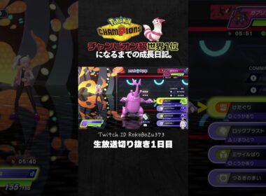 【ポケモンチャンピオンズ】メガヘラクロスが強すぎる！採用率1.2位を全抜きワンパンでわからせる。【ランクマッチ／生放送切り抜き】