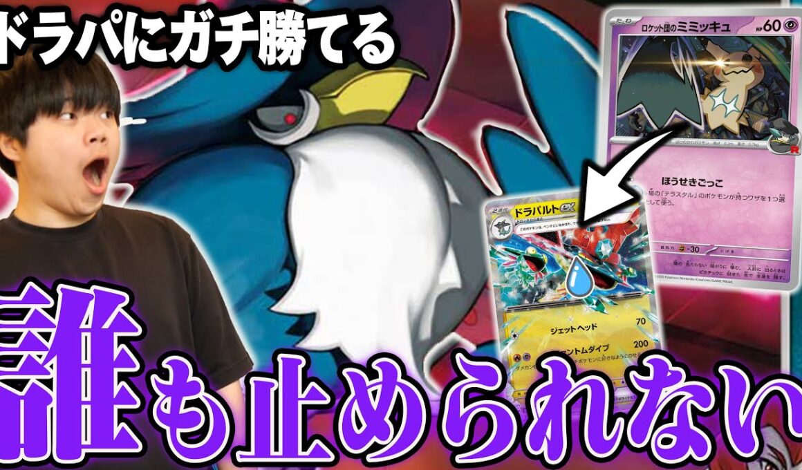 ドラパに勝てるドンカラスが熱い！ドラパに勝てたらこいつ最強ですやん…【ポケカ対戦】