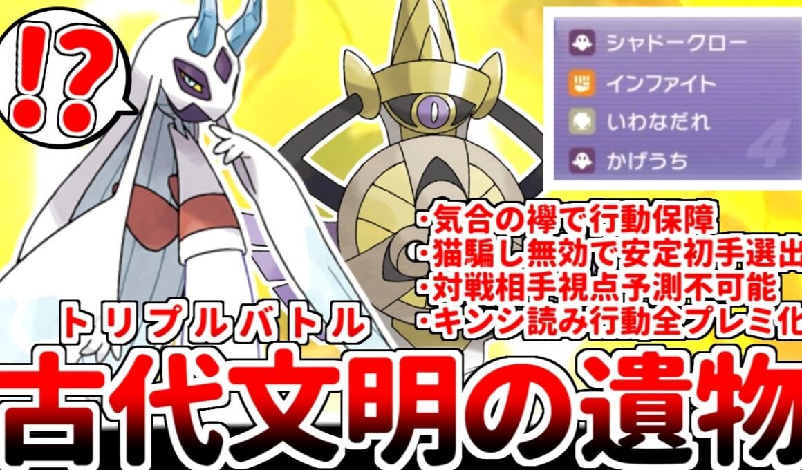 10年前、トリプルバトルで猛威を振るった最強ポケモンが現代に蘇る！ 「メガユキメノコ」と「気合の襷ギルガルド」が相性抜群である理由を解説します。【ゆっくり実況/ポケモンチャンピオンズ/ダブルバトル】