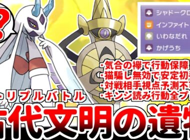10年前、トリプルバトルで猛威を振るった最強ポケモンが現代に蘇る！ 「メガユキメノコ」と「気合の襷ギルガルド」が相性抜群である理由を解説します。【ゆっくり実況/ポケモンチャンピオンズ/ダブルバトル】