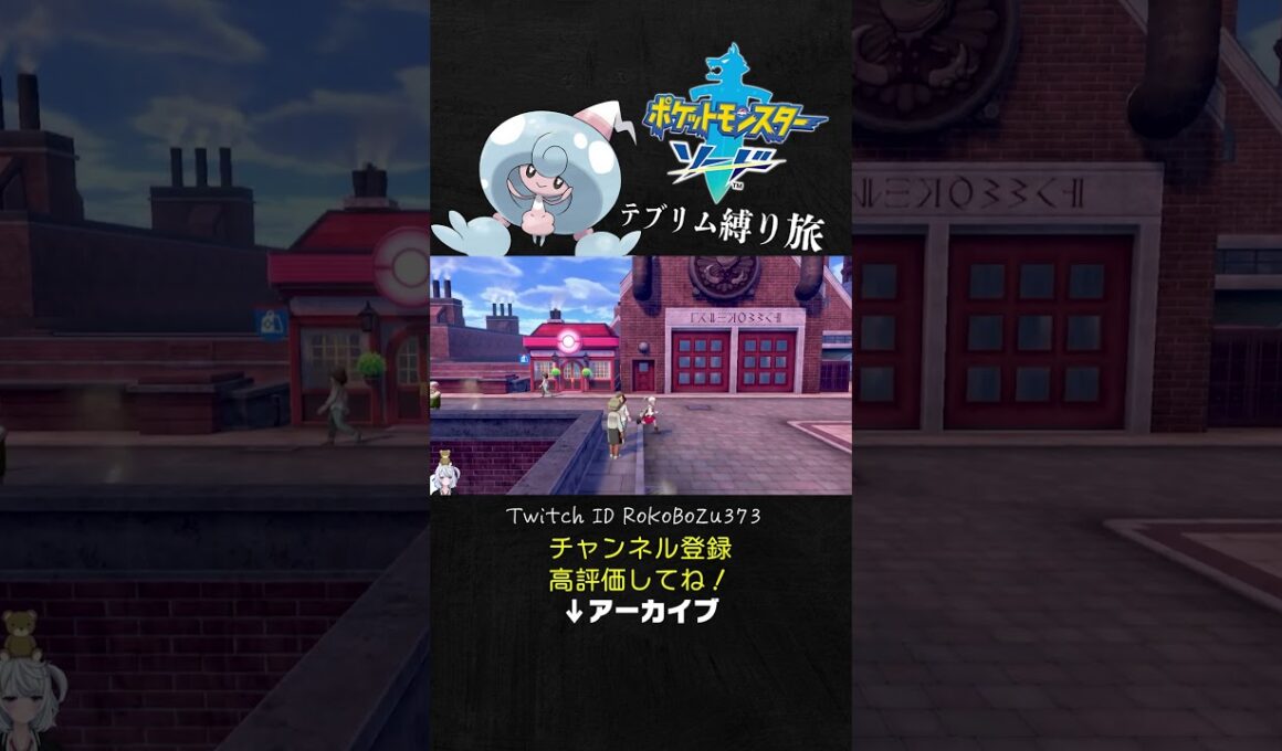 【テブリム縛り旅】ポケモンSVパルデア出身の漢、とあるアイテムを拾ってアカツキガチグマを疑う。【ポケモン剣盾／生放送切り抜き】