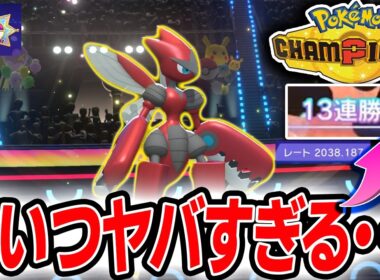 【13連勝】TierSポケモン〝耐久メガハッサム〟で爆勝ちしたので紹介します【ポケモンチャンピオンズ】