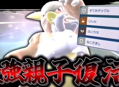 時代を創った最強親子「メガガルーラ」、令和に大復活。【ゆっくり実況】【ポケモンチャンピオンズ】