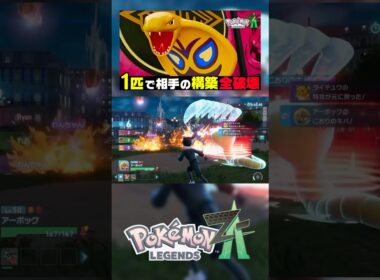 アーボックでランクマ無双！　#ポケモンza  #pokemonlegendsza  #ランクマッチ  #zaランクマ