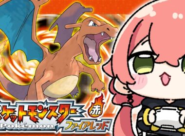 【  ポケットモンスター ファイアレッド 】＃３初見！4つめのバッジいくぞっっ！！【にじさんじ/獅子堂あかり】
