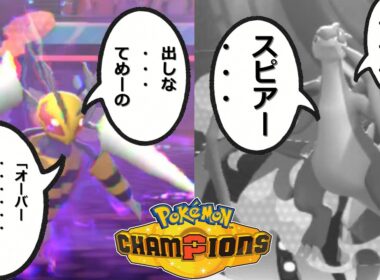 【ポケモンチャンピオンズ】メガスピアーは砕けない【ゆっくり実況】