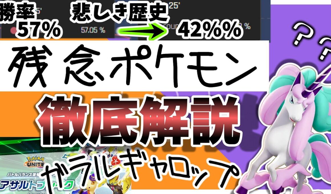 最強から転落したギャロップの今と歴史、徹底解説【ガラルギャロップ】
