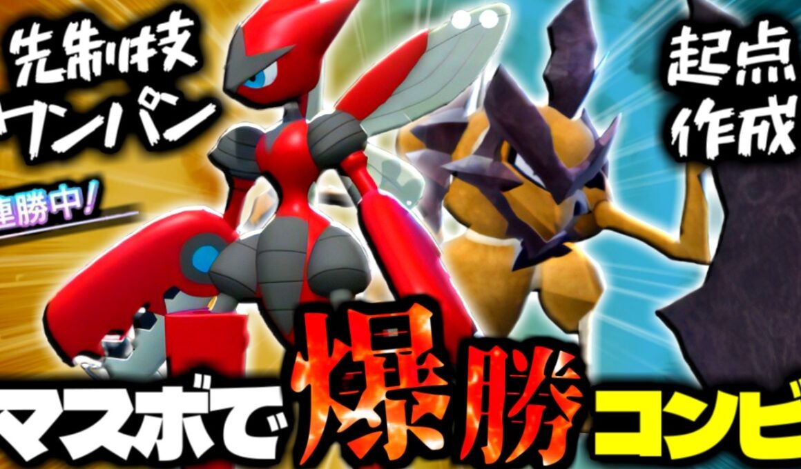 【無双】バサギリで奇襲→メガハッサムで全部ワンパンするストライクコンビが最強すぎて爆連勝マスボ達成した件【 ポケモン チャンピオンズ ハッサム メガハッサム ハッサム ポケモンチャンピオンズ 】