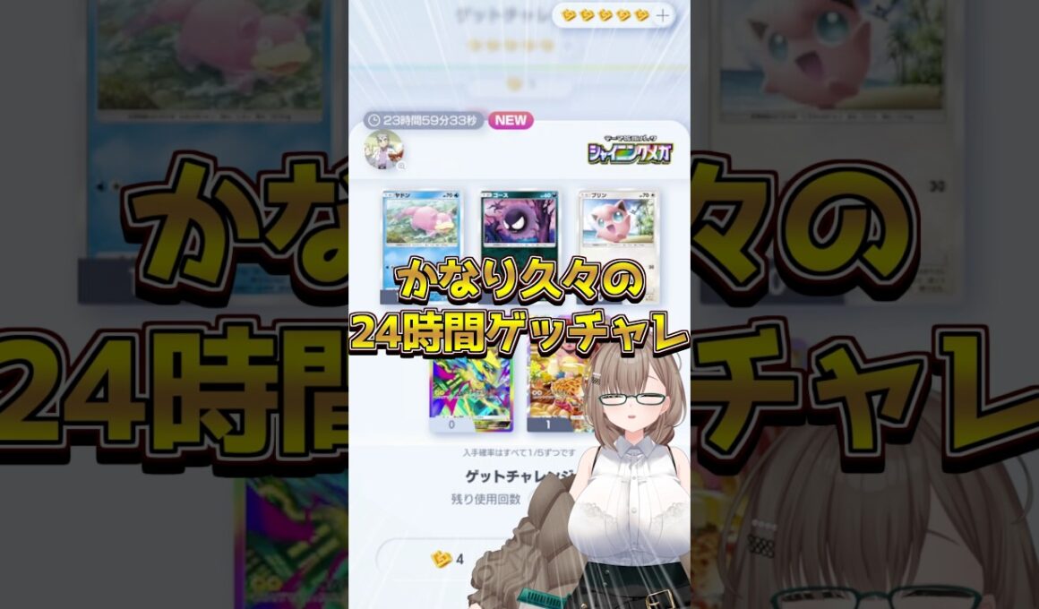 〖ポケポケ〗虹枠メガライボルトがゲッチャレに出現！獲るぞ獲るぞ獲るぞ〜〜！⚡️ #ポケポケ #ぽけぽけ #ポケモン #個人vtuber