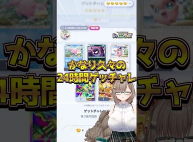 〖ポケポケ〗虹枠メガライボルトがゲッチャレに出現！獲るぞ獲るぞ獲るぞ〜〜！⚡️ #ポケポケ #ぽけぽけ #ポケモン #個人vtuber