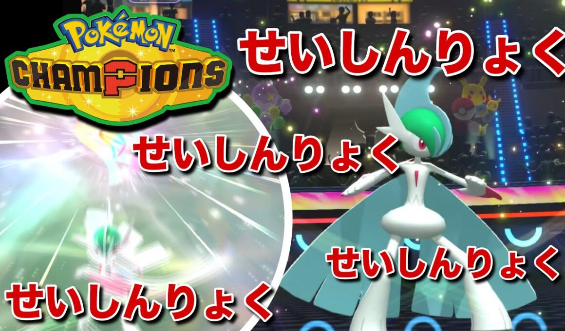 メガエルレイドと色違いミロカロスが最高にカッコいい【ポケモンチャンピオンズ】