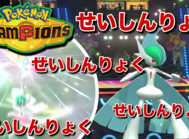 メガエルレイドと色違いミロカロスが最高にカッコいい【ポケモンチャンピオンズ】