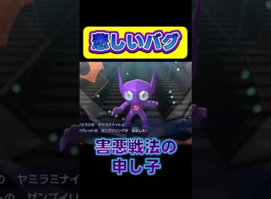 【バグ】害悪メガヤミラミがバグで超絶弱体化で無能扱い #ポケモンチャンピオンズ #ポケチャン