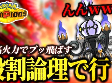 メガシャンデラの超火力を試す役割論理ランクバトル！【ポケモンチャンピオンズ｜ポケチャン】