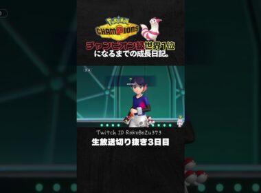 【ポケモンチャンピオンズ】メガミミロップが強すぎた！メガシンカTierSの立ち回りで破壊する。【ランクマッチ／生放送切り抜き】