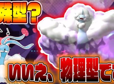 【意表を突く】メガチルタリスは特殊型？いいえ、これからは「物理型」の時代です。【ポケモンチャンピオンズ】