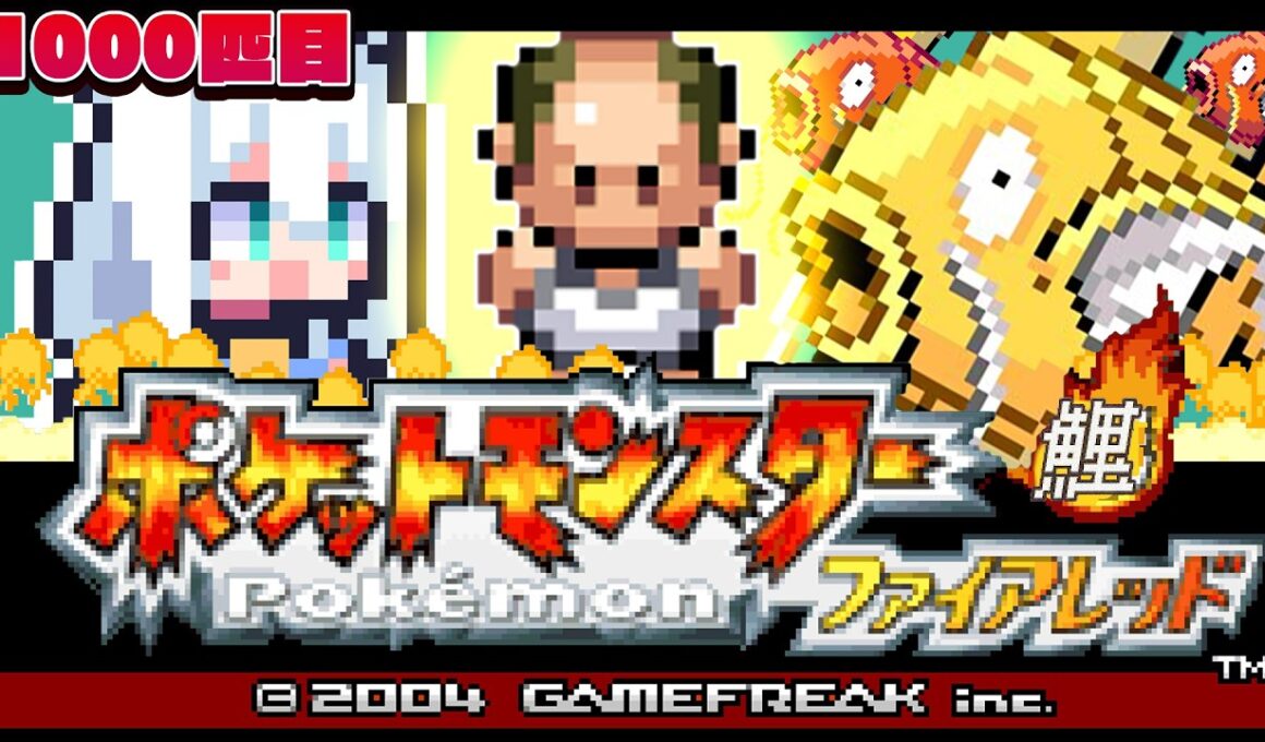 【ポケモンファイアレッド】　FR版ポケットモンスターゴールドコイキング　購入編　#金コイフブさん【白上フブキ/ホロライブ】