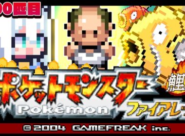 【ポケモンファイアレッド】　FR版ポケットモンスターゴールドコイキング　購入編　#金コイフブさん【白上フブキ/ホロライブ】