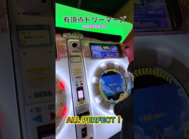 【maimaiでらっくす】有頂天ドリーマーズAP！テロップが誤字ってるのは気にしないこと！#shorts