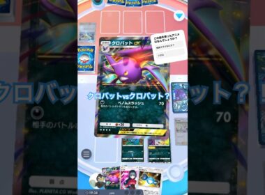 【ポケポケ】クロバットvsクロバット！先攻後攻どちらが強いのか？_YAMPEN