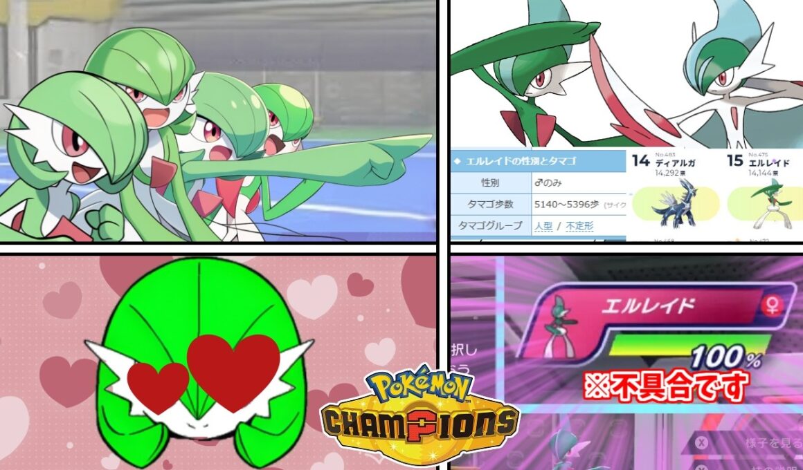 女騎士エルレイド概念に熱いものを覚えたマエストロの反応集【株式会社イルカ】【サーナイト】【ポケモンチャンピオンズ】