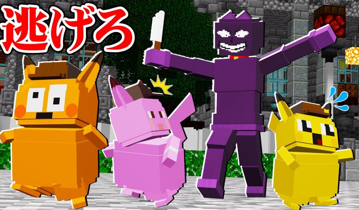 ポケモン殺人事件の犯人をピカチュウに変身して捕まえろ！【名探偵ピカチュウ鬼ごっこまとめ】