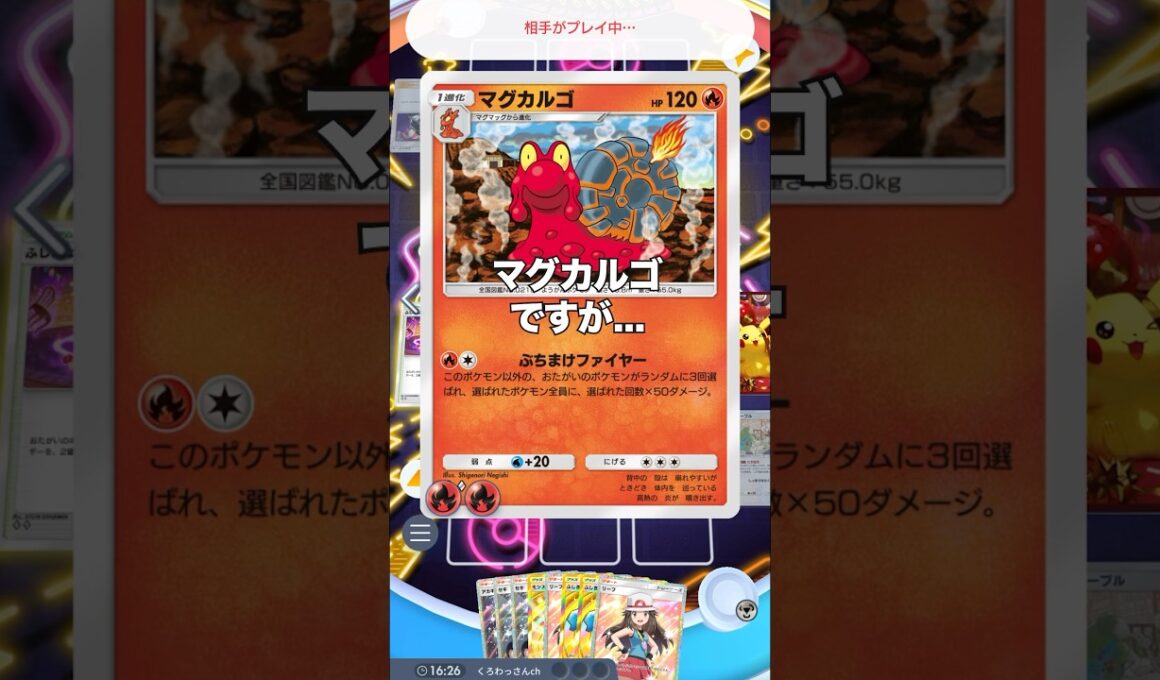 【ポケポケ】ランクマ環境を荒らしたマグカルゴの現在【最強デッキ】#shorts #ポケモン #ポケカ #ポケポケ #ランクマ