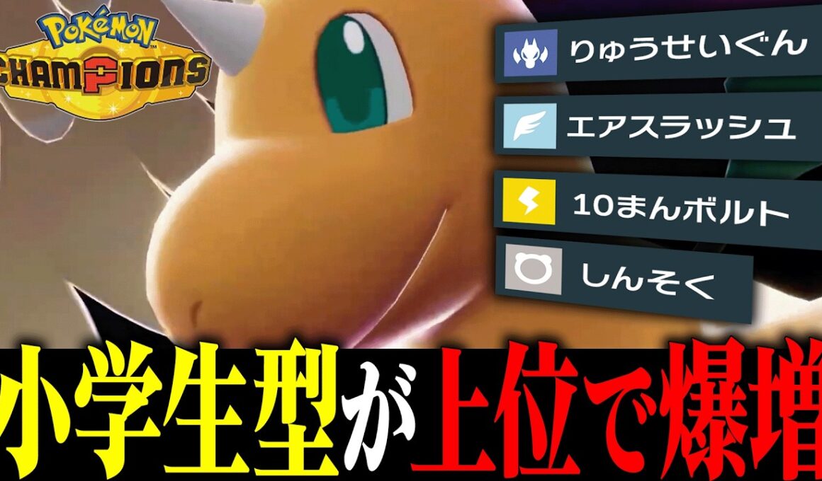 【最強環境再び】メガシンカ解禁で上位ランクに大爆増している『メガカイリュー』こいつ今クソ熱いです。【ポケチャン】