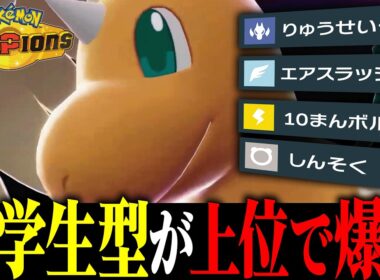 【最強環境再び】メガシンカ解禁で上位ランクに大爆増している『メガカイリュー』こいつ今クソ熱いです。【ポケチャン】