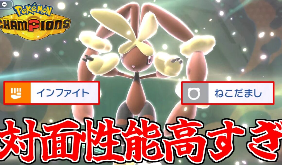 技2つで完結。「メガミミロップ」の対面性能が鬼。【ポケモンチャンピオンズ】