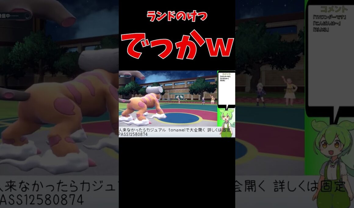 SVの霊獣ランドロス、けつでかくね？【#ポケモンSV #shorts】