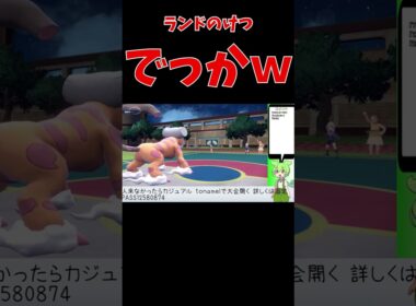 SVの霊獣ランドロス、けつでかくね？【#ポケモンSV #shorts】