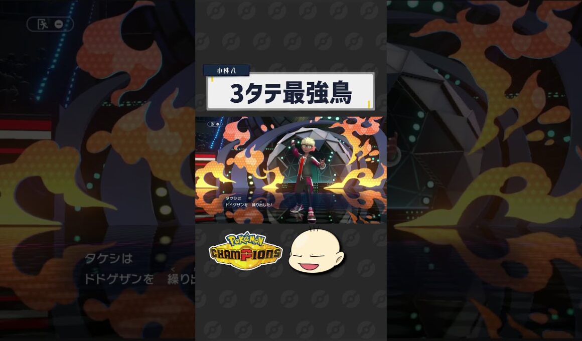 ルチャブルがまぁ強い【ポケモンチャンピオンズ】