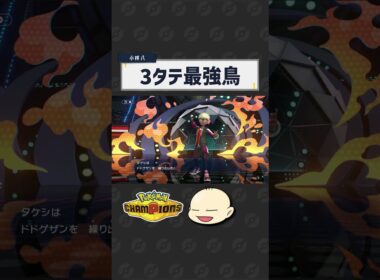 ルチャブルがまぁ強い【ポケモンチャンピオンズ】