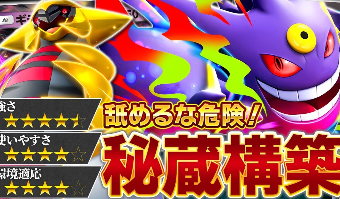 ついに完成しました。これが最強のメガゲンガーです【ポケポケ/メガゲンガーex &ギラティナex】