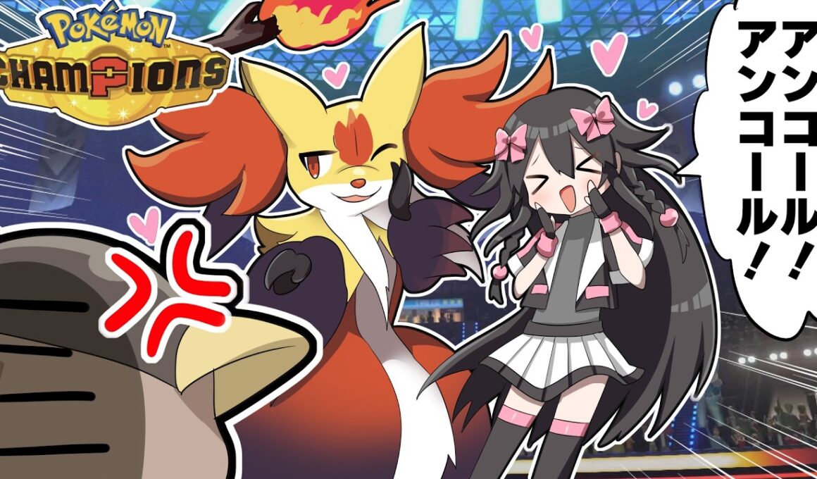 レート爆盛れ！高速アンコ持ちマフォクシーは超優秀！【ポケモンチャンピオンズ/ポケチャン】