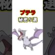プテラの秘密　ポケモン解説