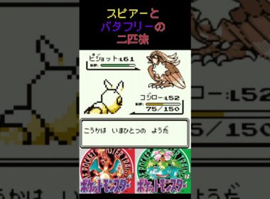 32　スピアーとバタフリーの二匹旅【初代ポケモン】 #ゲーム実況 #ポケモン実況 #ゲーム