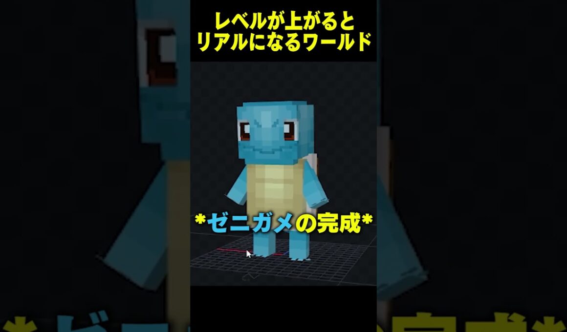 ニワトリをゼニガメに作り直した結果...【まいくら・マインクラフト】 #shorts