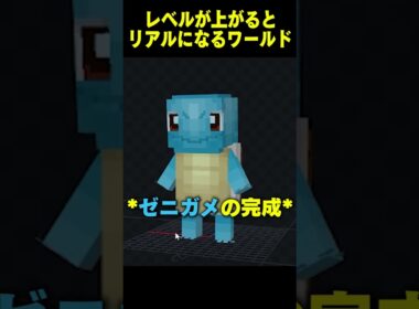 ニワトリをゼニガメに作り直した結果...【まいくら・マインクラフト】 #shorts