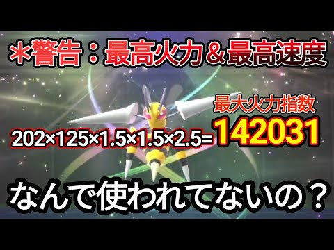 【破壊】メガスピアーとかいう上位勢が弱い弱いって隠してる最強ポケモン【ポケモンチャンピオンズ】