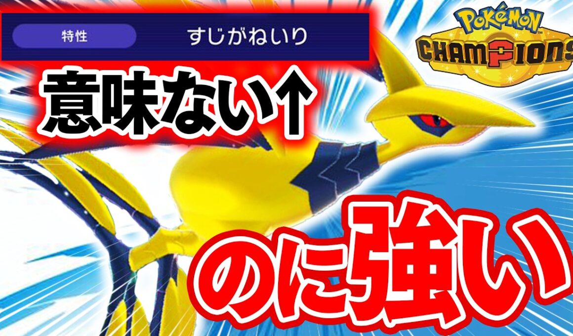 最弱の特性を貰った『メガエアームド』←なのに環境最強クラスの性能【ポケモンチャンピオンズ】