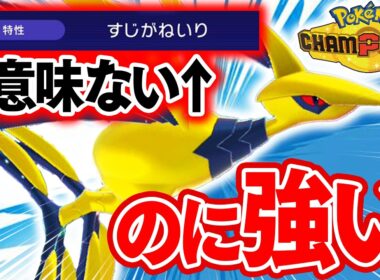 最弱の特性を貰った『メガエアームド』←なのに環境最強クラスの性能【ポケモンチャンピオンズ】