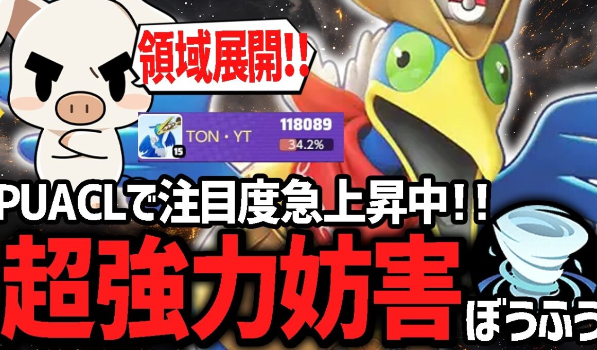 高機動力で強力妨害を合わせる！大注目暴風×ダイビング『ウッウ』【ポケモンユナイト】