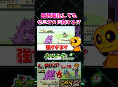 【ポケモンFRLG】ニドキングに進化したのにグリーンのゼニガメが強すぎて大苦戦!? じめんタイプ縛り攻略【切り抜き】 #shorts