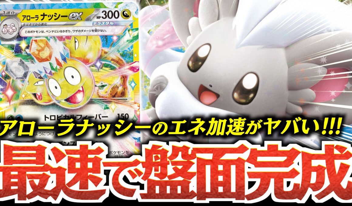 【ロマン】最高に面白い『チラチーノ』デッキが完成した！！！あの『ACE SPEC』と『アローラナッシー』の相性がすごい！！！【vsメガリザードン】