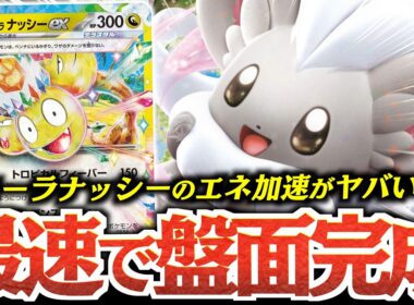 【ロマン】最高に面白い『チラチーノ』デッキが完成した！！！あの『ACE SPEC』と『アローラナッシー』の相性がすごい！！！【vsメガリザードン】