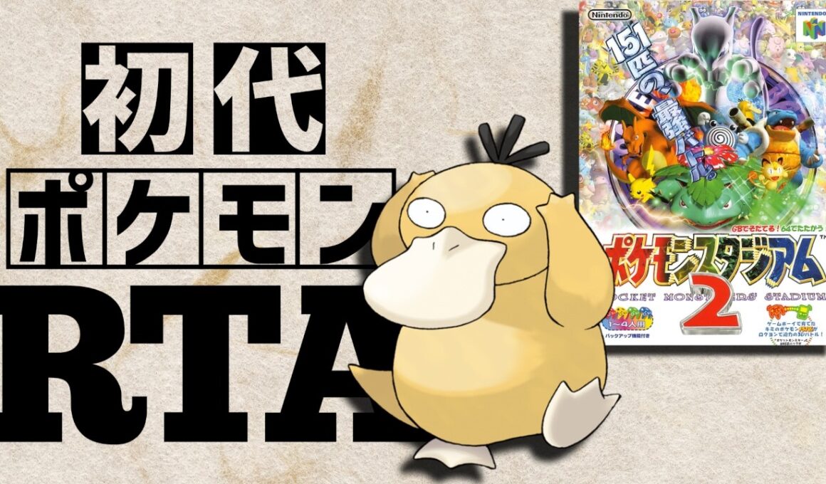 ドわすれコダックlv5(ポケスタ2ごほうび)を最初から相棒にしてRTAに挑んだら【ドわすれゴルダックチャート】