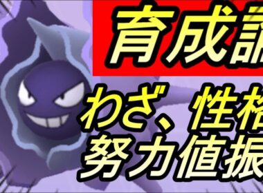 【ポケモン剣盾】最強パルシェン育成論！わざ、努力値振り、性格など！！シェルダー✨【ポケモンソードシールド】【ポケモンSWSH】【Pokémon】【攻略】【REN】